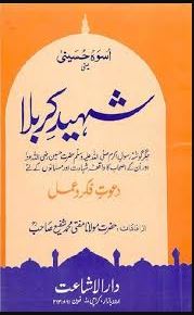 shaheed-e-karbala-by-mufti-muhammad-shafi-pdf-free-download shaheed-e-karbala-by-mufti-muhammad-shafi-pdf-free-download.JPG