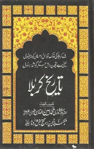 tareekh-e-karbala-by-qari-muhammad-pdf-free-download tareekh-e-karbala-by-qari-muhammad-pdf-free-download.JPG