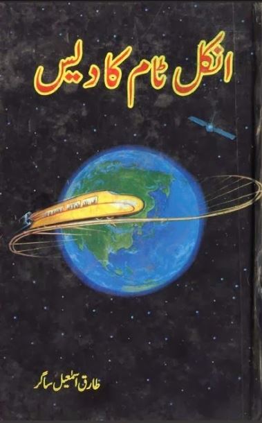 Uncle-tom-ka -dais-pdf-by-Tariq-Ismail-Sagar-pdf-free-download Uncle-tom-ka -dais-pdf-by-Tariq-Ismail-Sagar-pdf-free-download