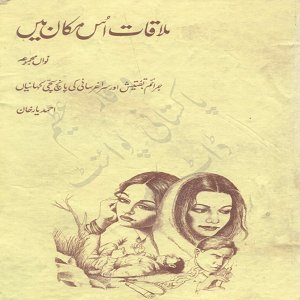 Mulaqat_us_Makan_Main_by_Ahmed_Yaar_Khan.jpg