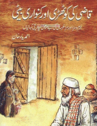 Qazi-2BKi-2BKothri-2BAur-2BKanwari-2BBeti-2BBy-2BAhmad-2BYar-2BKhan.jpg