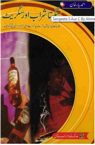 Sangeeta_Sharab_aur_Cigarette_by_Ahmed_Yaar_Khan.jpg