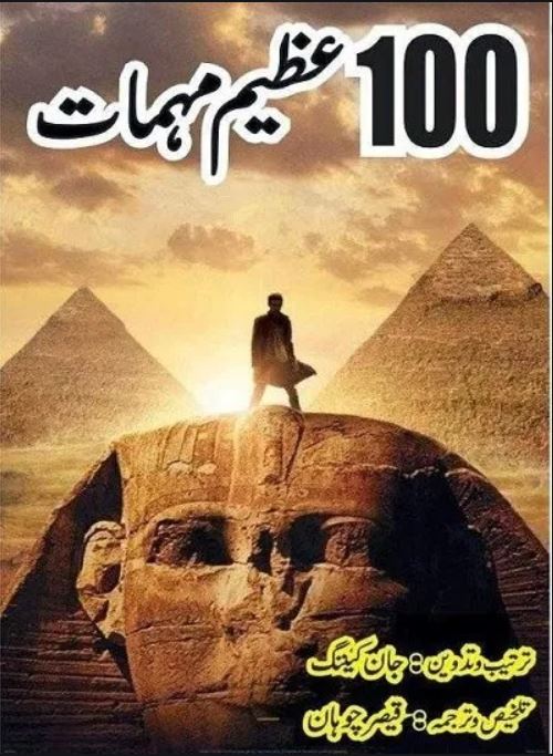 100 Azeem Muhimmat by John King pdf Free Download