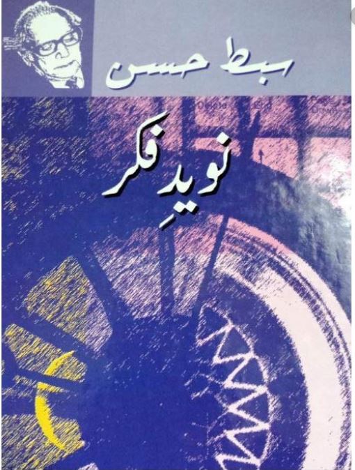 Naveed-e-Fikr by Sibt-e-Hassan pdf Free Download