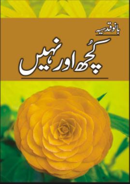 Kuch or Nahi by Bano Qudsia pdf free download 