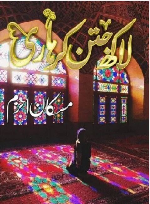 lakh-jatan-kar-hari-by-muskaan-ahzem-pdf-free-download