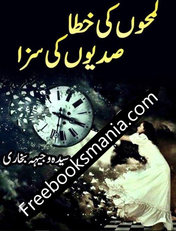 Lamho-Ki-Khata-Sadiyon-Ki-Saza-by-Syeda-Wajeeha-Bukhari-pdf-Free-Download-594x778