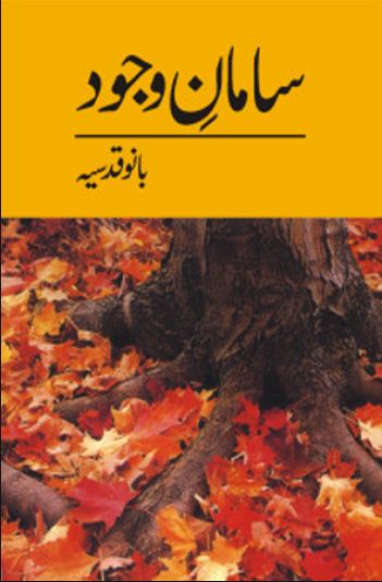 Samaan-e-Wajood-by-Bano-Qudsia-pdf-free-download