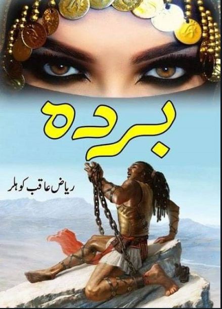 barda-by-riaz-aqib-kohler-pdf-free-download