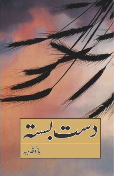 dast-basta-by-bano-qudsia-pdf-free-download