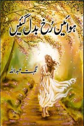 hawain rukh badal gain by nighat abdullah pdf free download