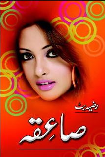 Saiqa,bano novel in hindi